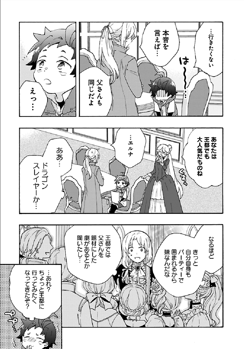 転生して田舎でスローライフをおくりたい 第38話 - Page 27