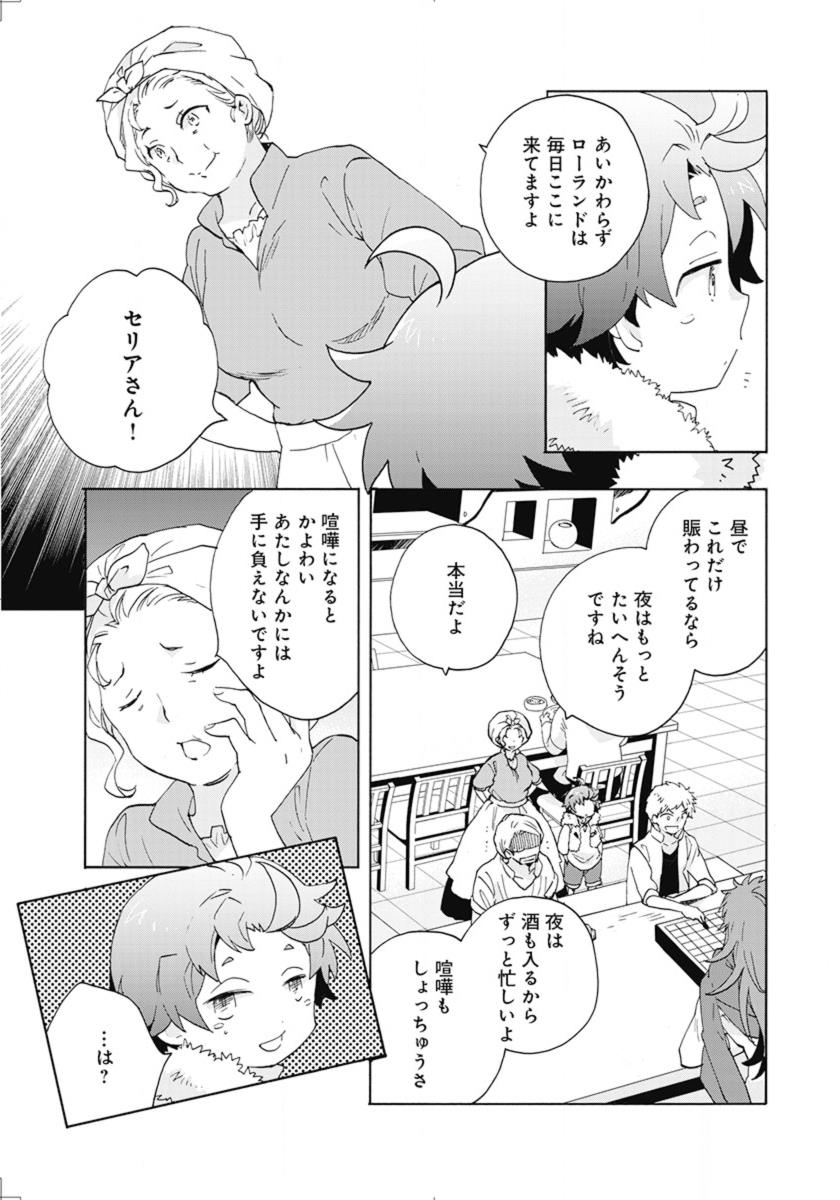 転生して田舎でスローライフをおくりたい 第14話 - Page 19