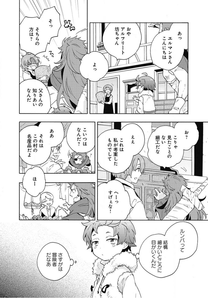 転生して田舎でスローライフをおくりたい 第14話 - Page 6