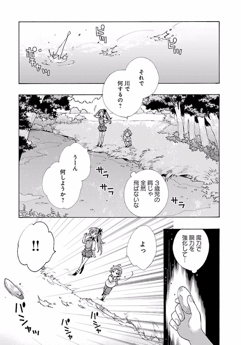 転生して田舎でスローライフをおくりたい 第4話 - Page 7