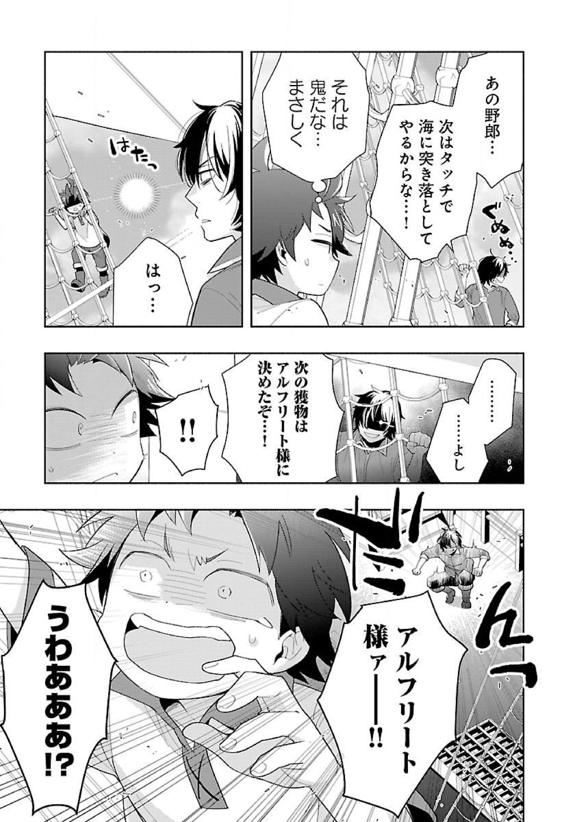 転生して田舎でスローライフをおくりたい 第72話 - Page 11