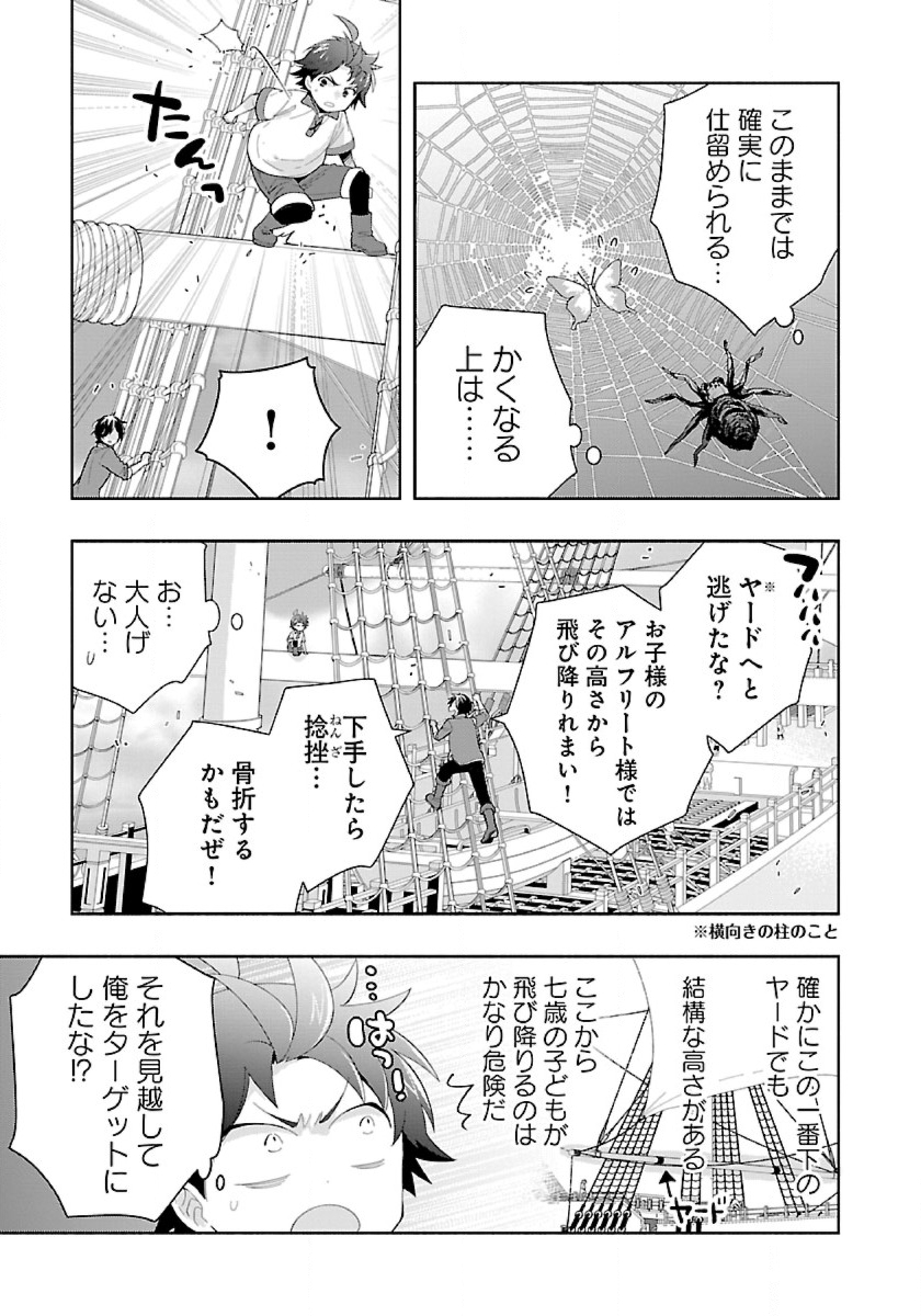 転生して田舎でスローライフをおくりたい 第72話 - Page 13