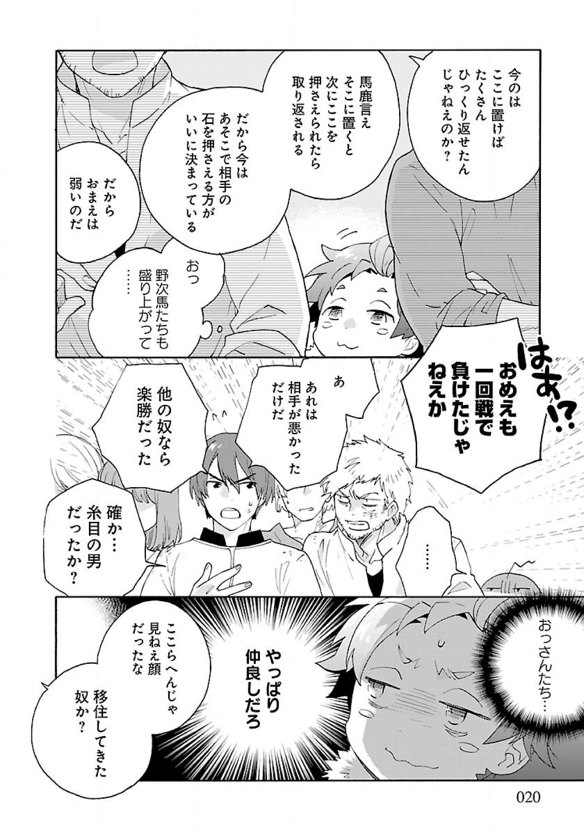 転生して田舎でスローライフをおくりたい 第23話 - Page 20