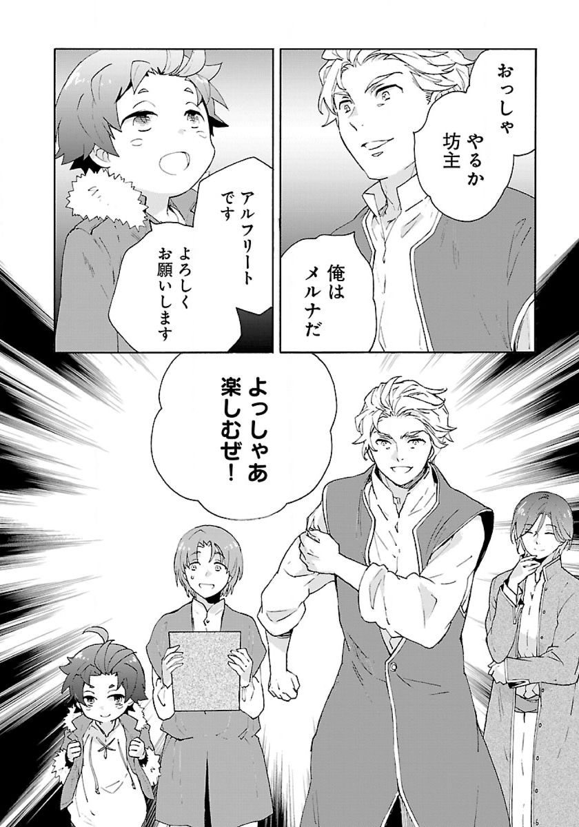 転生して田舎でスローライフをおくりたい 第23話 - Page 26