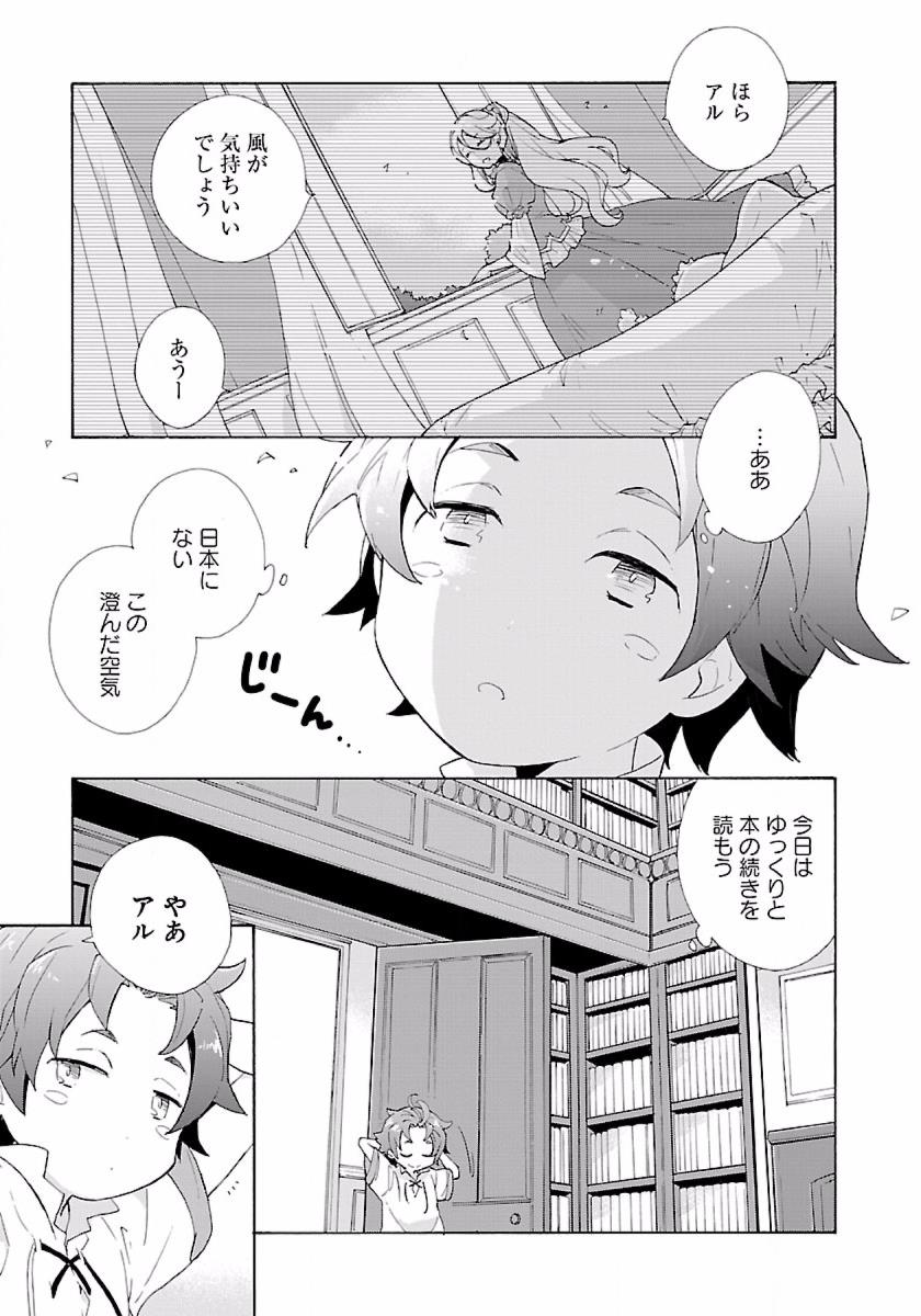 転生して田舎でスローライフをおくりたい 第2話 - Page 7