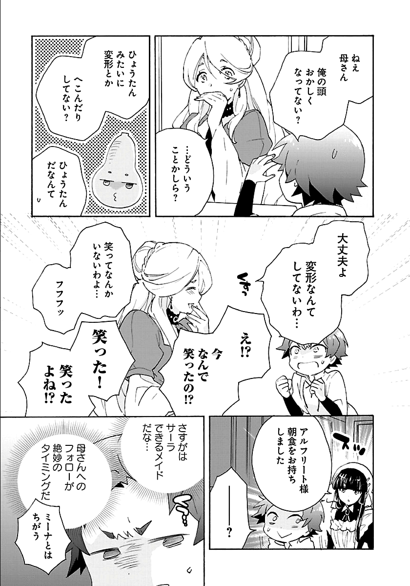 転生して田舎でスローライフをおくりたい 第27話 - Page 19