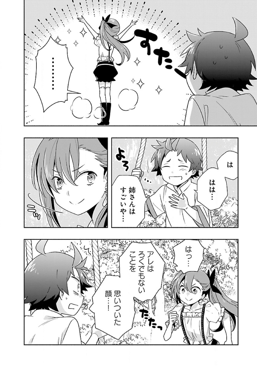 転生して田舎でスローライフをおくりたい 第55話 - Page 12