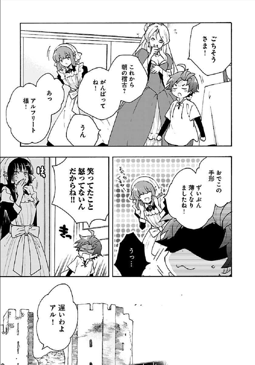 転生して田舎でスローライフをおくりたい 第28話 - Page 3