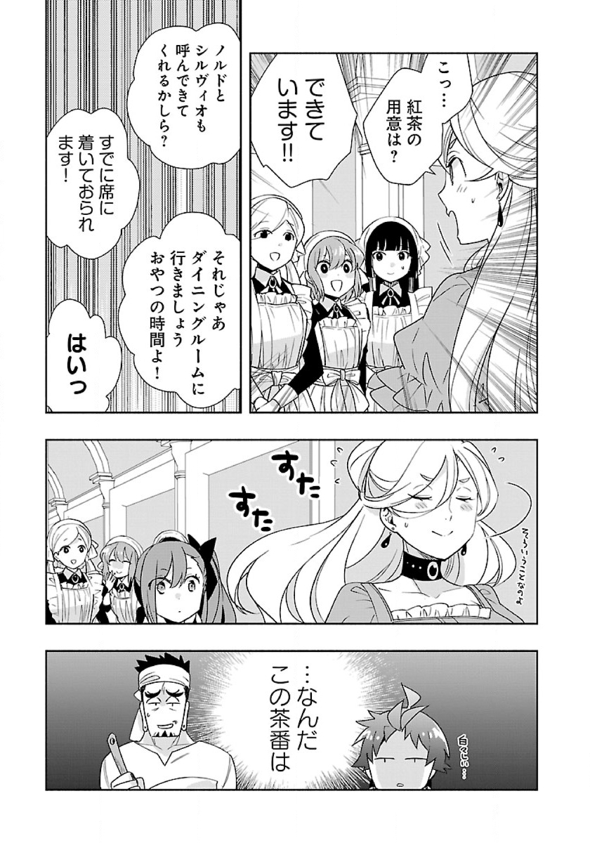 転生して田舎でスローライフをおくりたい 第57話 - Page 13