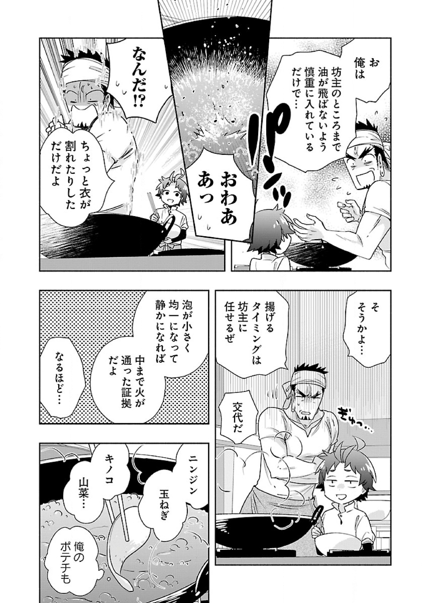 転生して田舎でスローライフをおくりたい 第57話 - Page 18