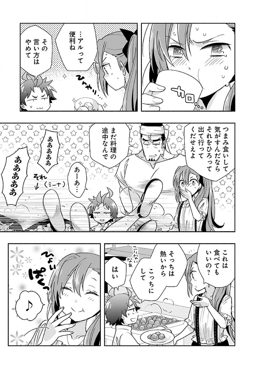 転生して田舎でスローライフをおくりたい 第57話 - Page 23