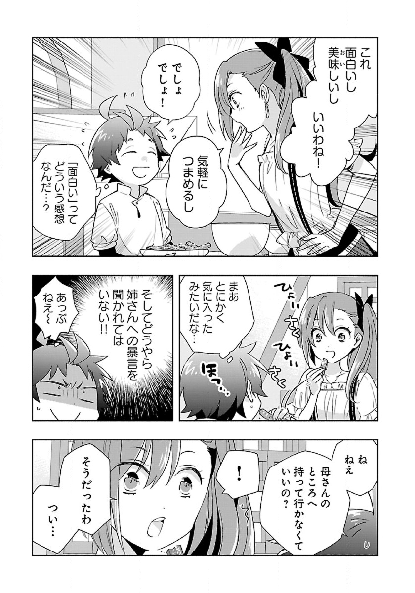 転生して田舎でスローライフをおくりたい 第57話 - Page 5