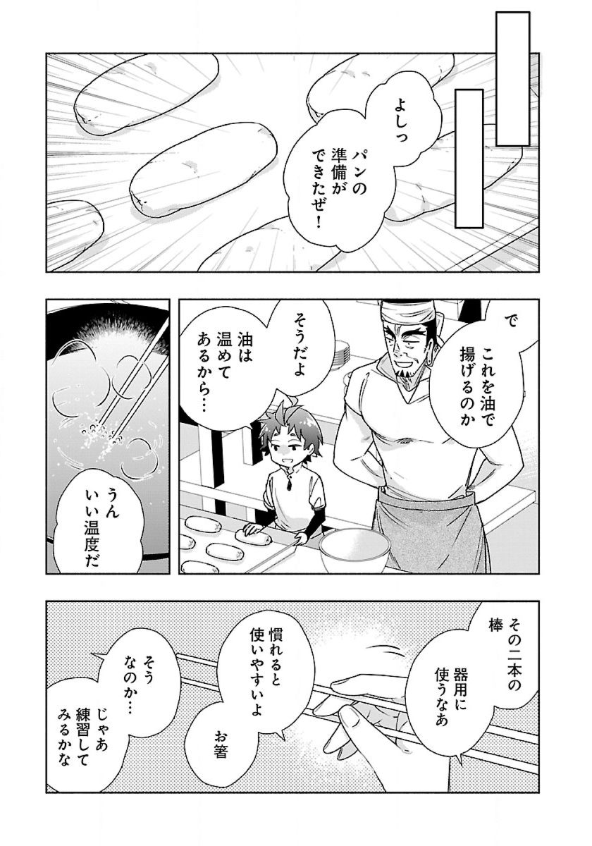 転生して田舎でスローライフをおくりたい 第57話 - Page 9