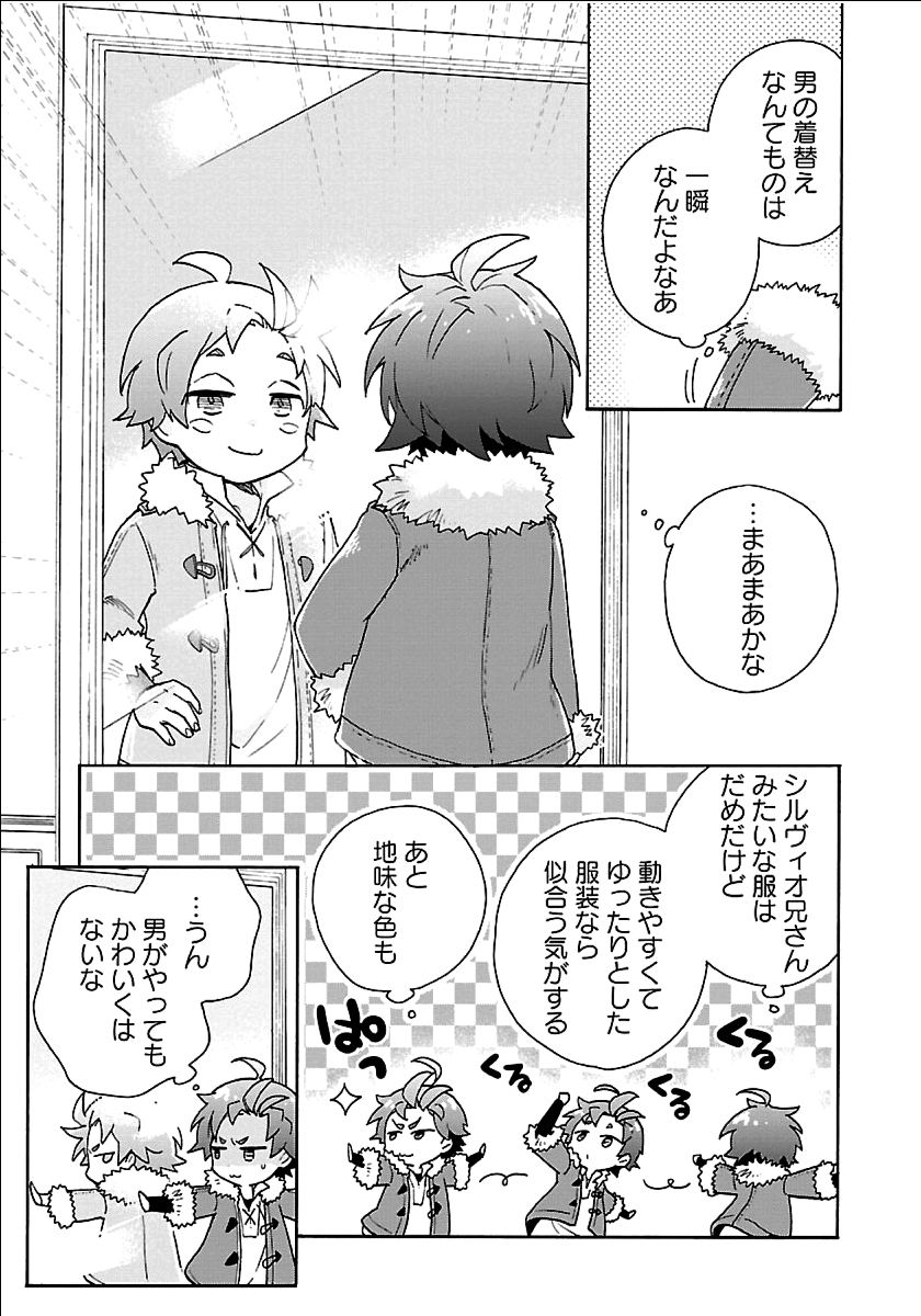 転生して田舎でスローライフをおくりたい 第21話 - Page 11