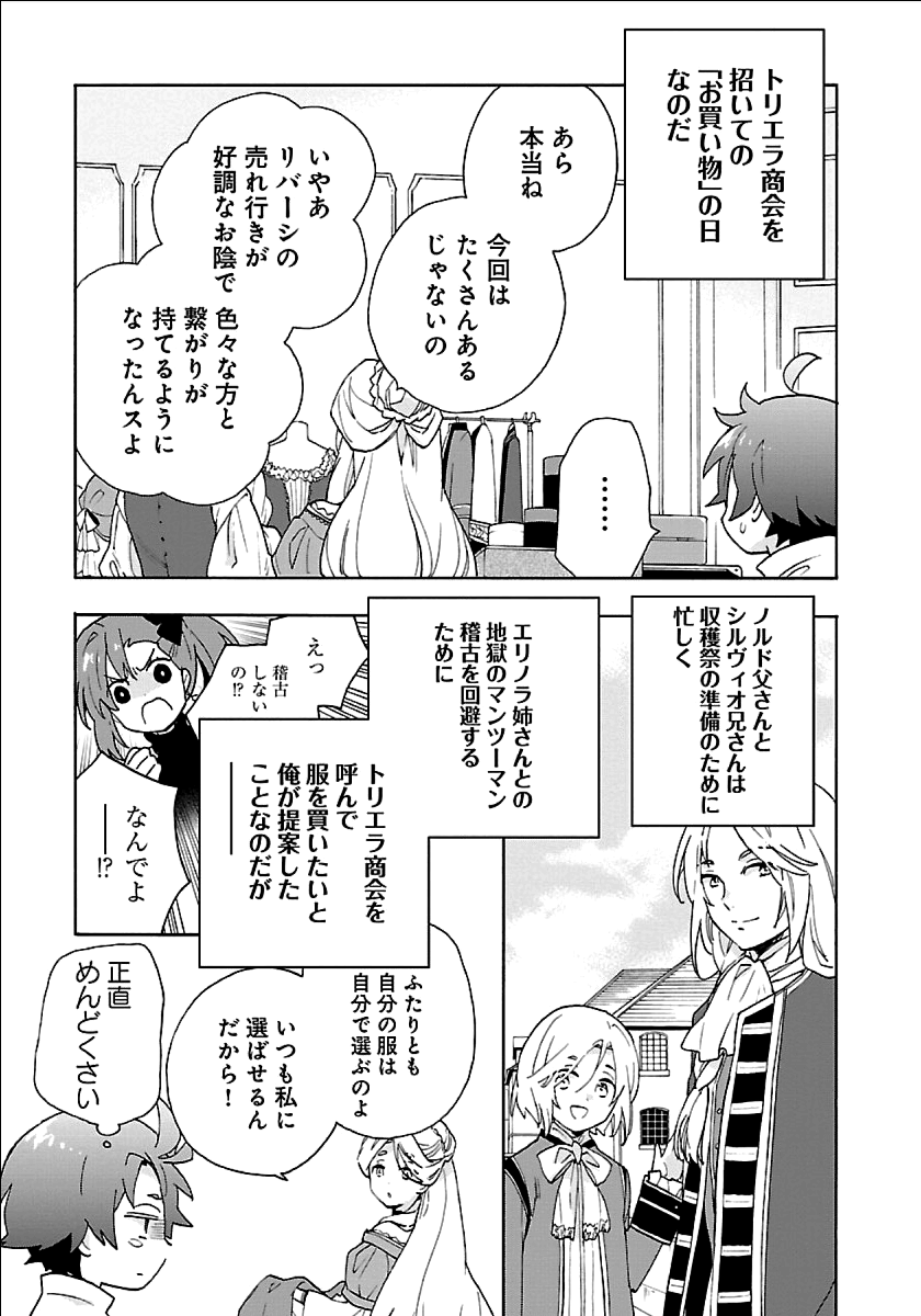 転生して田舎でスローライフをおくりたい 第21話 - Page 3