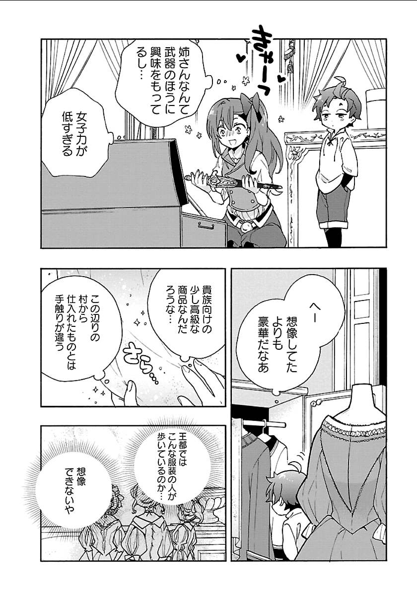 転生して田舎でスローライフをおくりたい 第21話 - Page 4