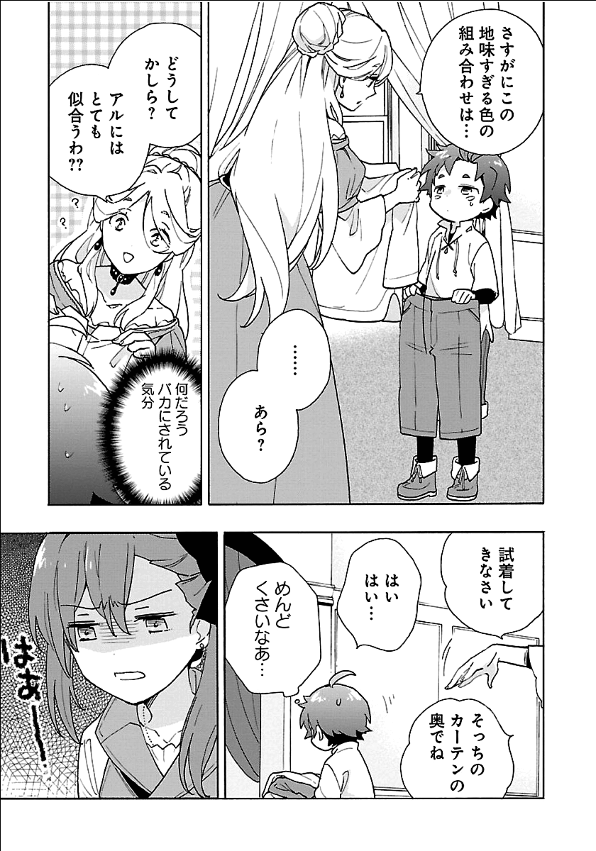 転生して田舎でスローライフをおくりたい 第21話 - Page 9