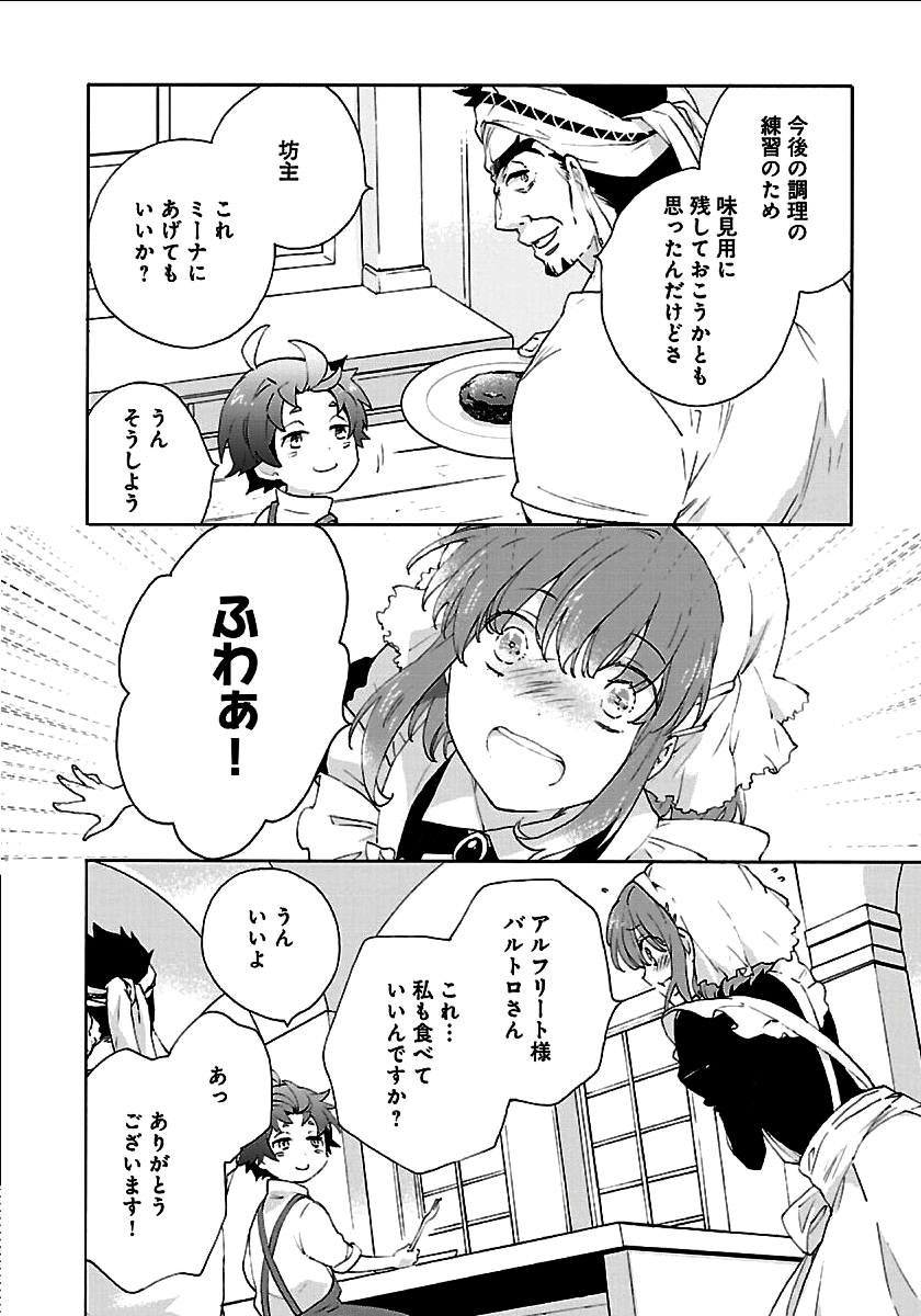 転生して田舎でスローライフをおくりたい 第16話 - Page 10