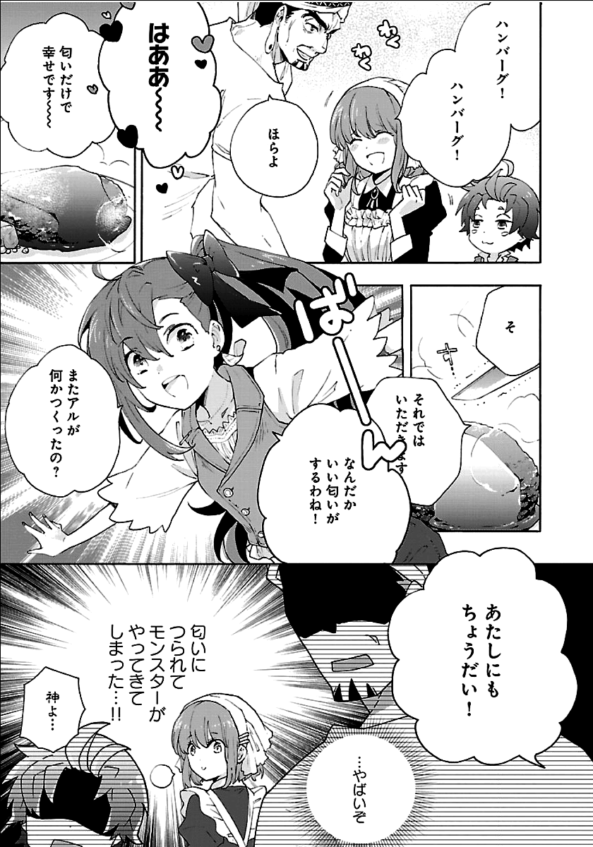 転生して田舎でスローライフをおくりたい 第16話 - Page 11