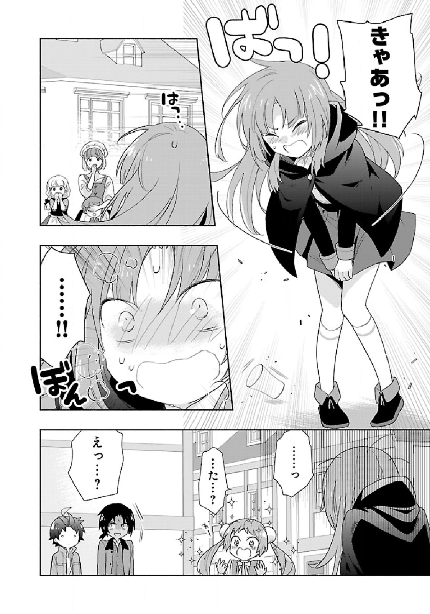 転生して田舎でスローライフをおくりたい 第47話 - Page 14