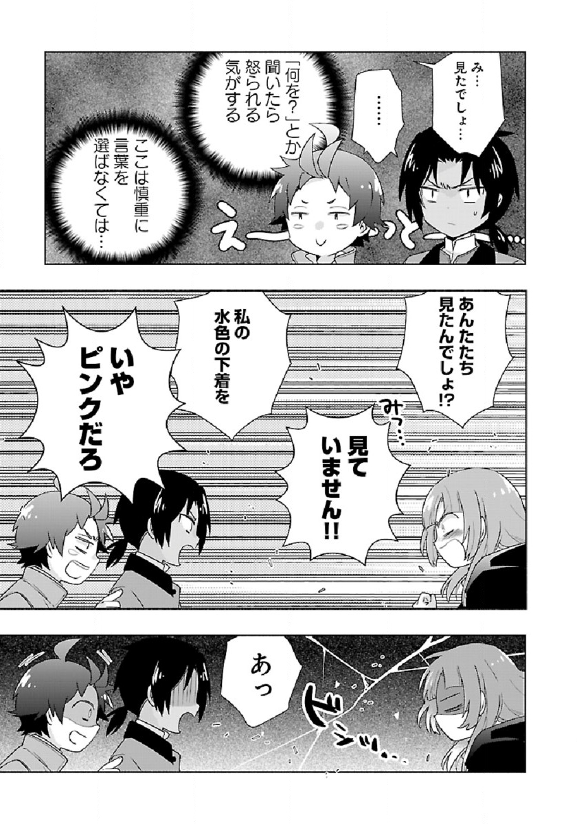 転生して田舎でスローライフをおくりたい 第47話 - Page 15