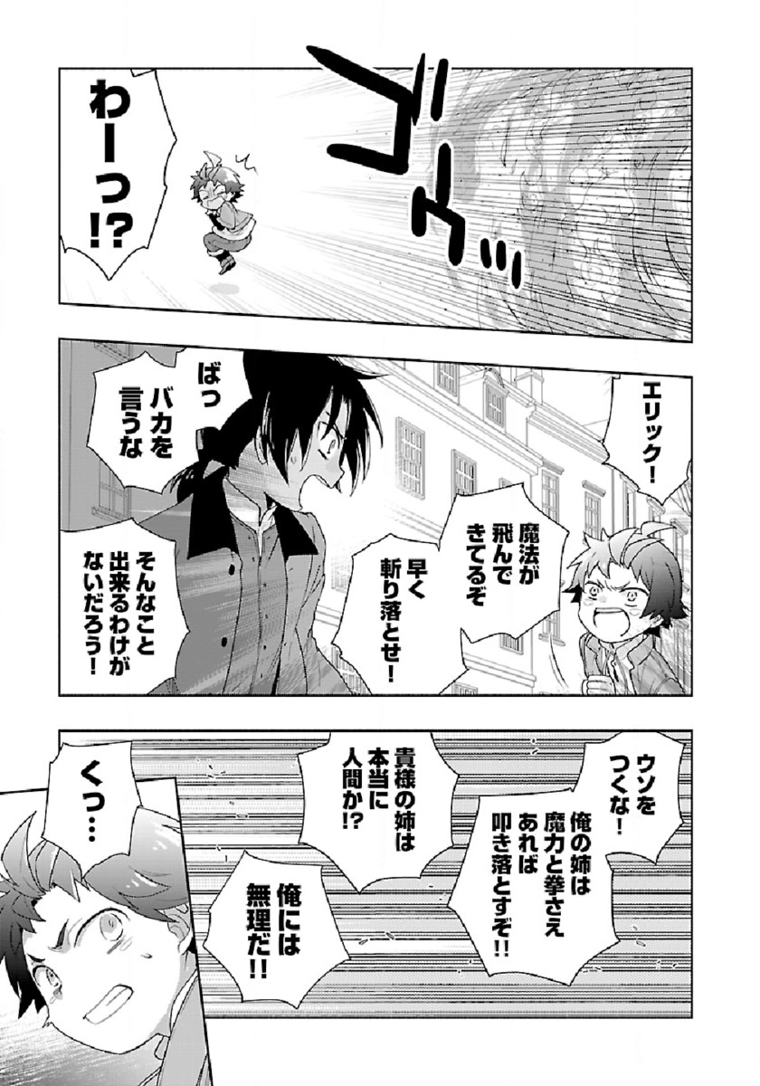 転生して田舎でスローライフをおくりたい 第47話 - Page 23