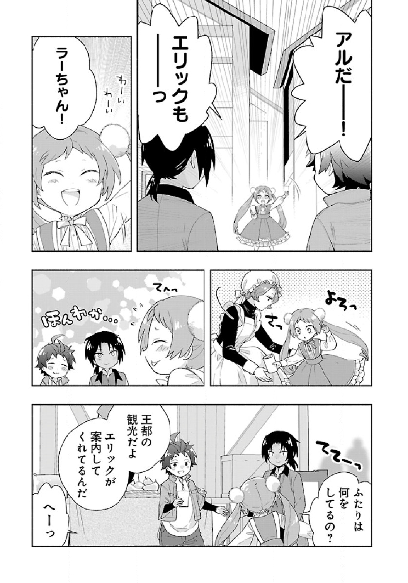 転生して田舎でスローライフをおくりたい 第47話 - Page 5