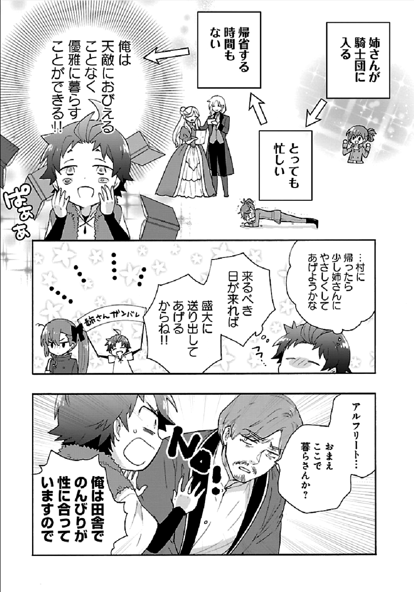 転生して田舎でスローライフをおくりたい 第41話 - Page 11