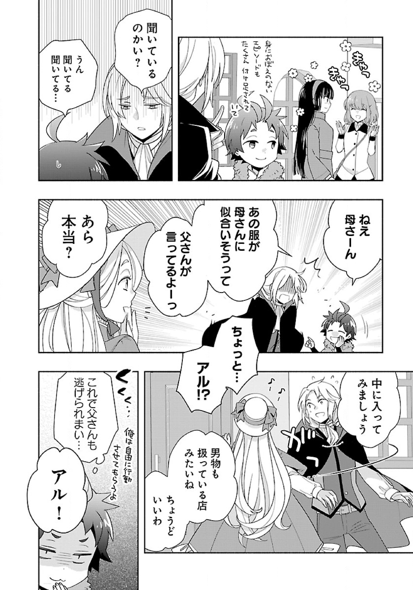 転生して田舎でスローライフをおくりたい 第51話 - Page 10