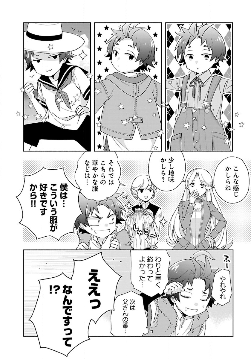 転生して田舎でスローライフをおくりたい 第51話 - Page 12