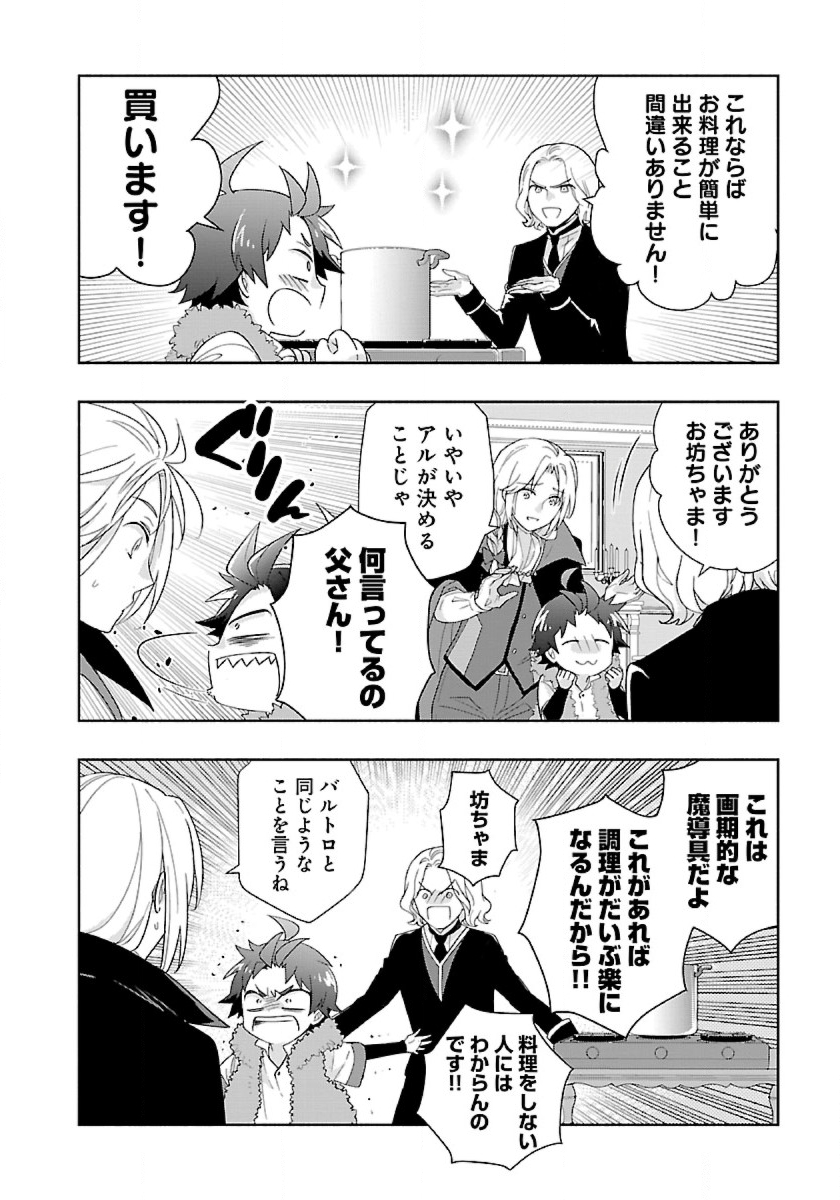 転生して田舎でスローライフをおくりたい 第51話 - Page 22