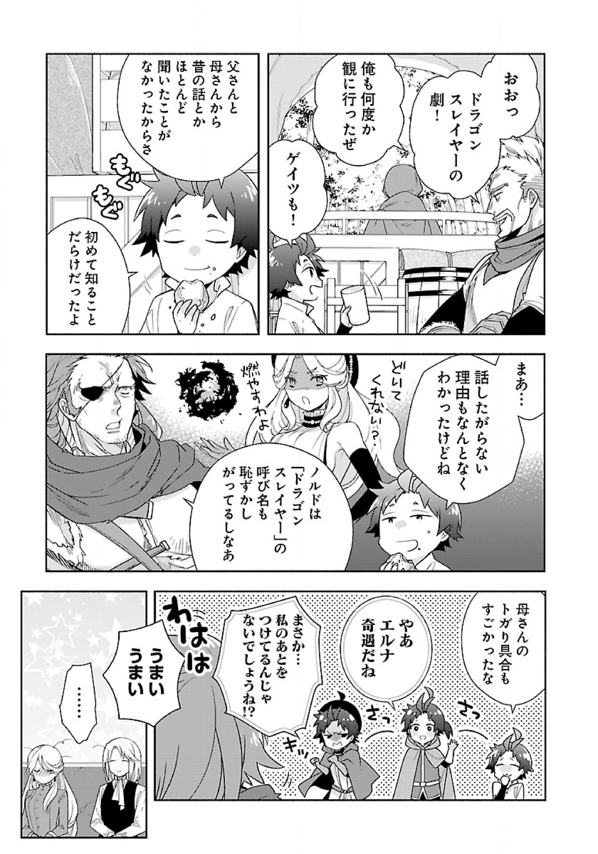 転生して田舎でスローライフをおくりたい 第52話 - Page 13