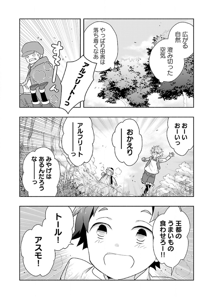 転生して田舎でスローライフをおくりたい 第52話 - Page 18