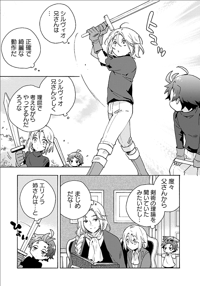 転生して田舎でスローライフをおくりたい 第20話 - Page 13