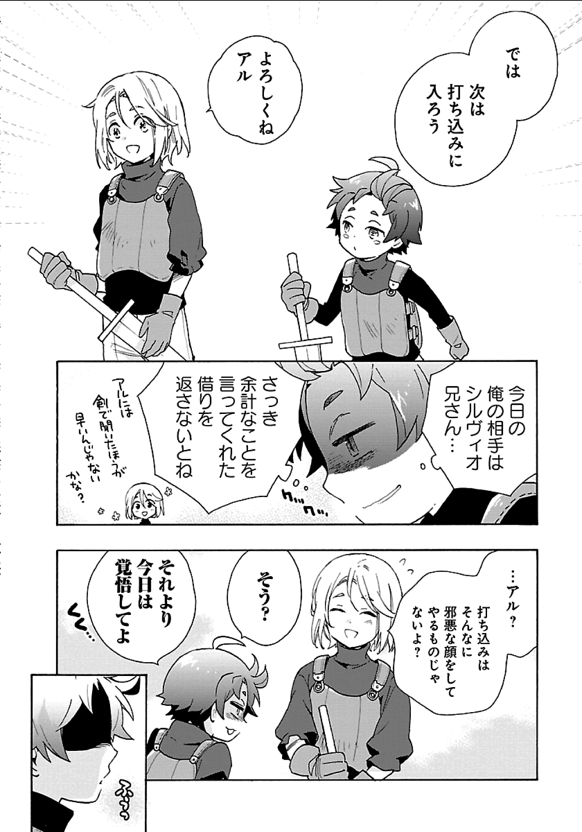 転生して田舎でスローライフをおくりたい 第20話 - Page 18