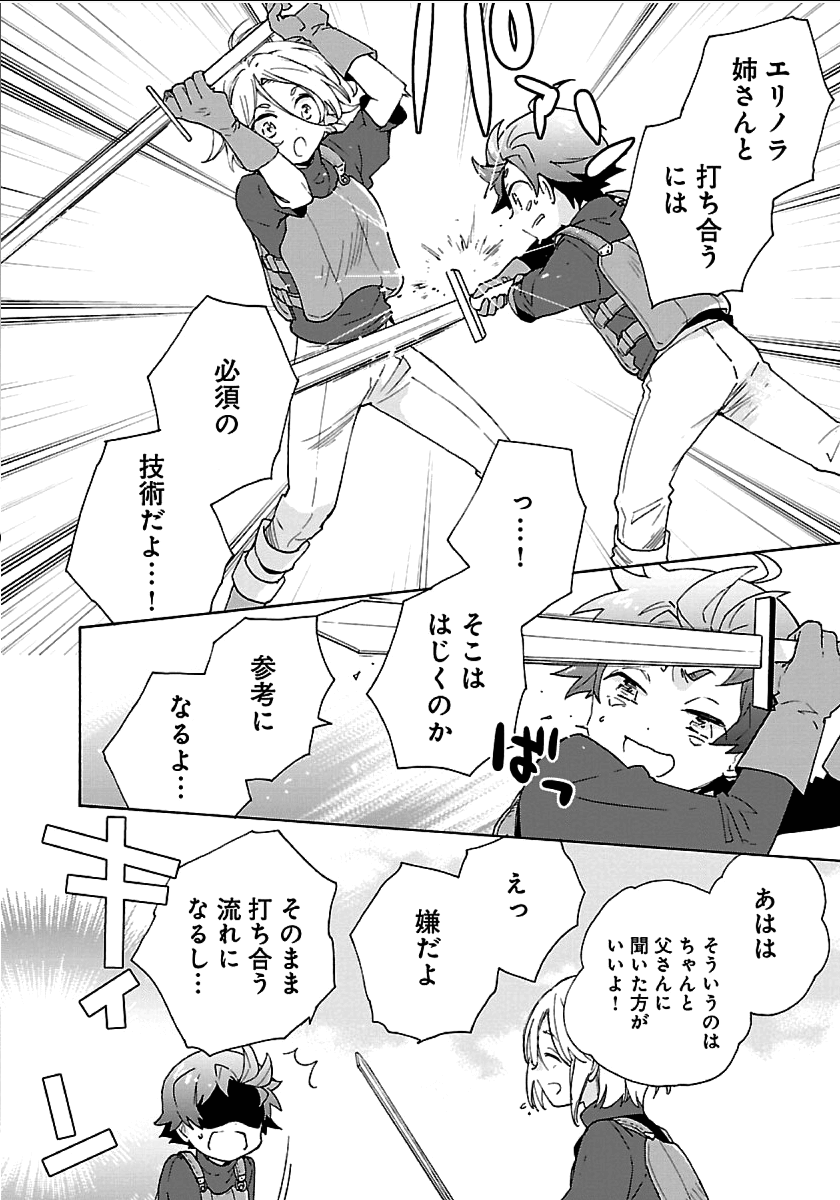 転生して田舎でスローライフをおくりたい 第20話 - Page 20