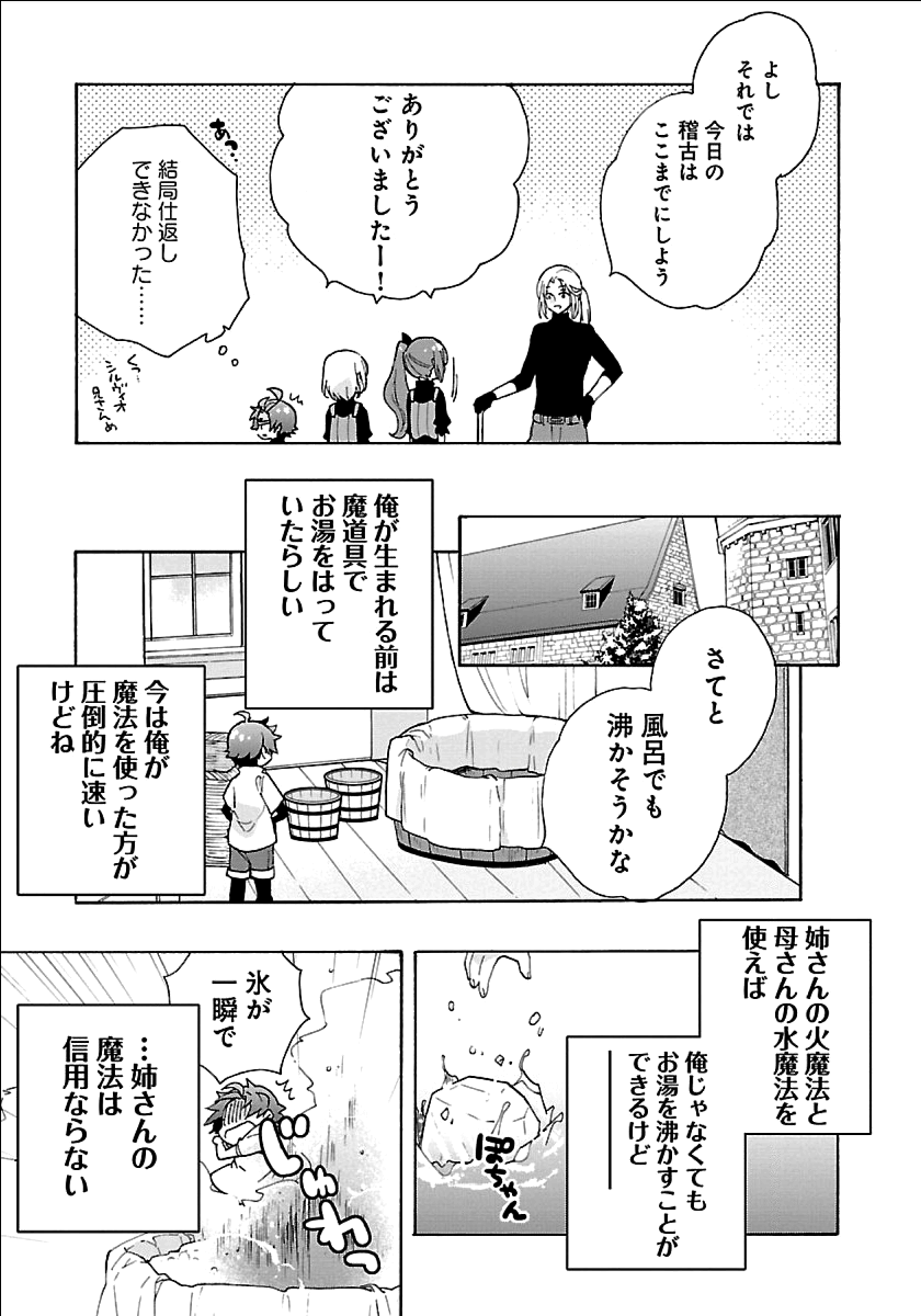 転生して田舎でスローライフをおくりたい 第20話 - Page 23