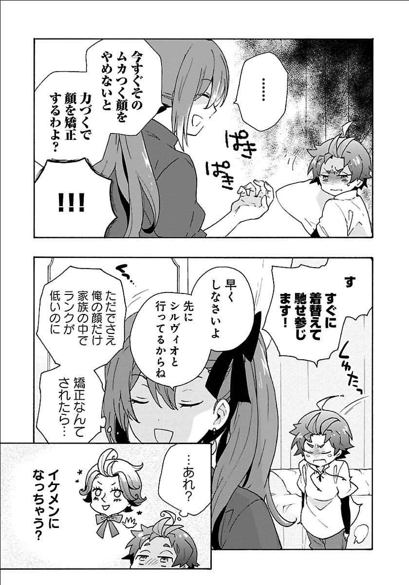 転生して田舎でスローライフをおくりたい 第20話 - Page 7