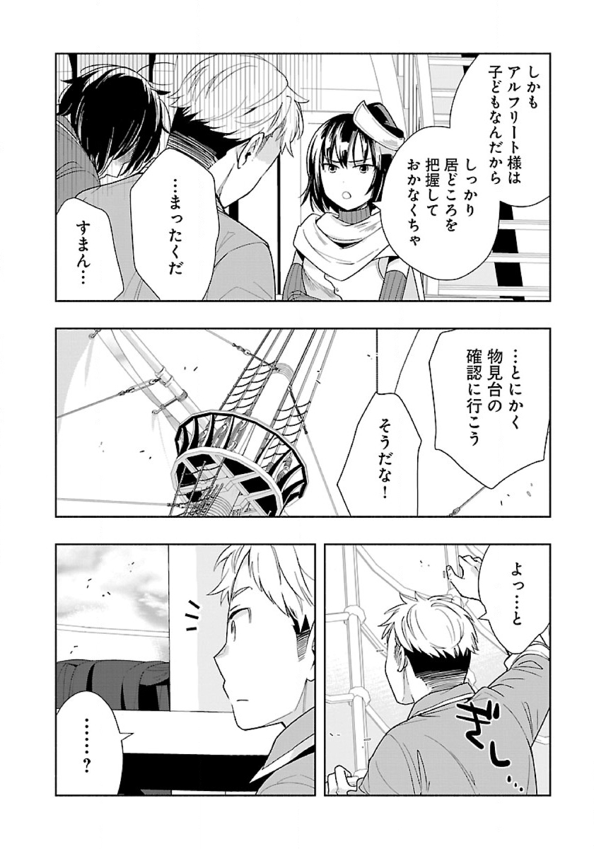 転生して田舎でスローライフをおくりたい 第73話 - Page 14