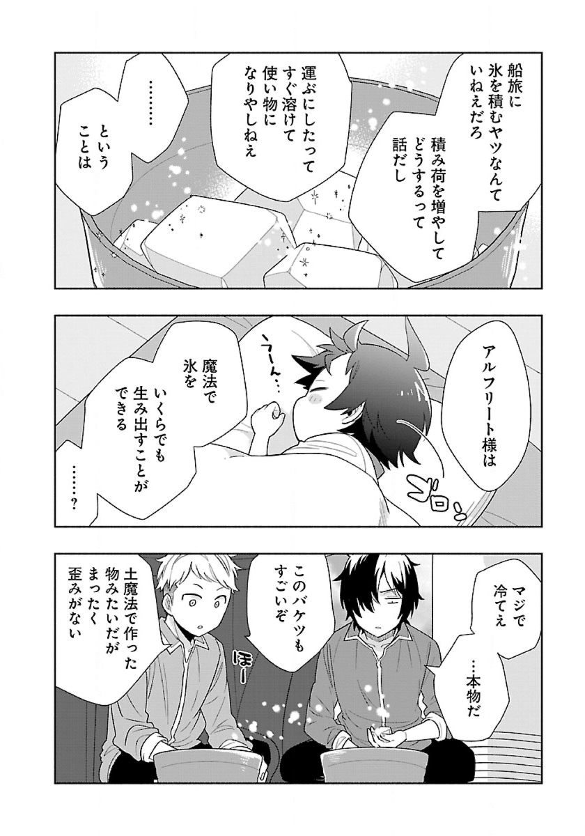 転生して田舎でスローライフをおくりたい 第73話 - Page 18