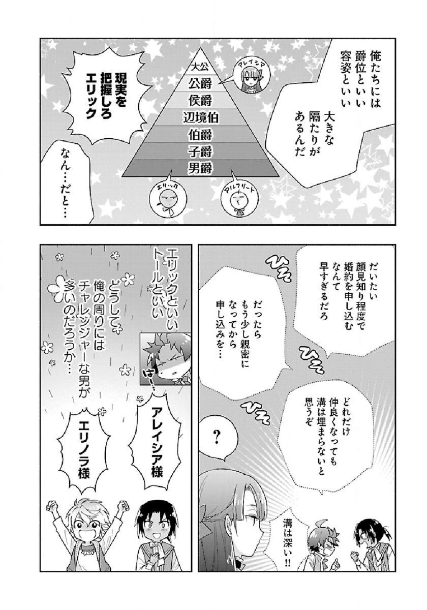 転生して田舎でスローライフをおくりたい 第45話 - Page 12