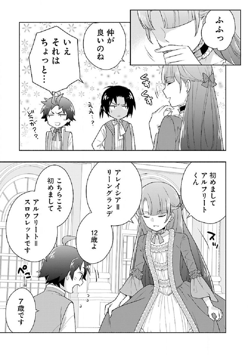 転生して田舎でスローライフをおくりたい 第45話 - Page 7