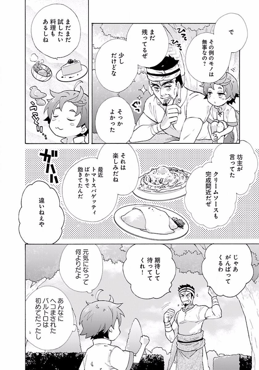 転生して田舎でスローライフをおくりたい 第5話 - Page 7