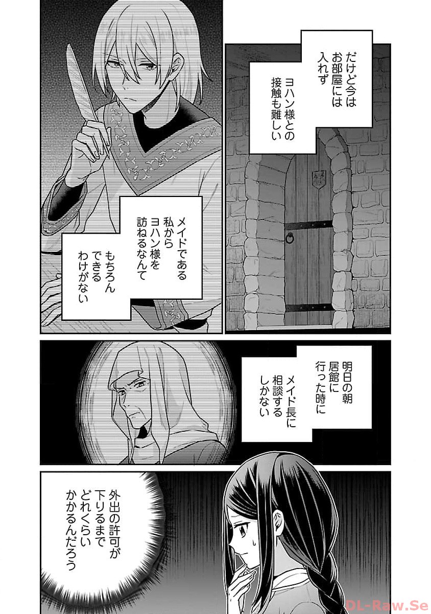 塔の医学録~悪魔に仕えたメイドの記~ 第11話 - Page 5