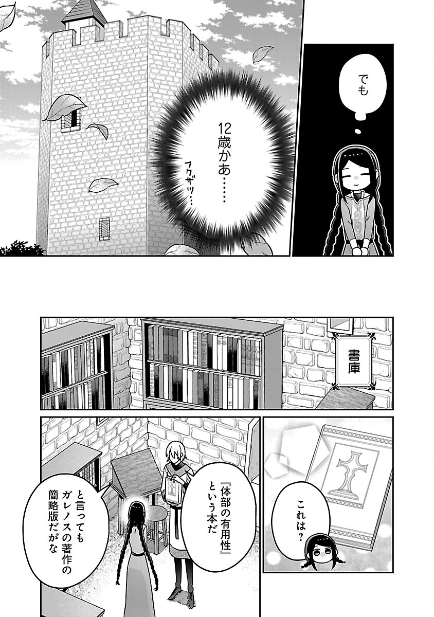 塔の医学録~悪魔に仕えたメイドの記~ 第10話 - Page 11