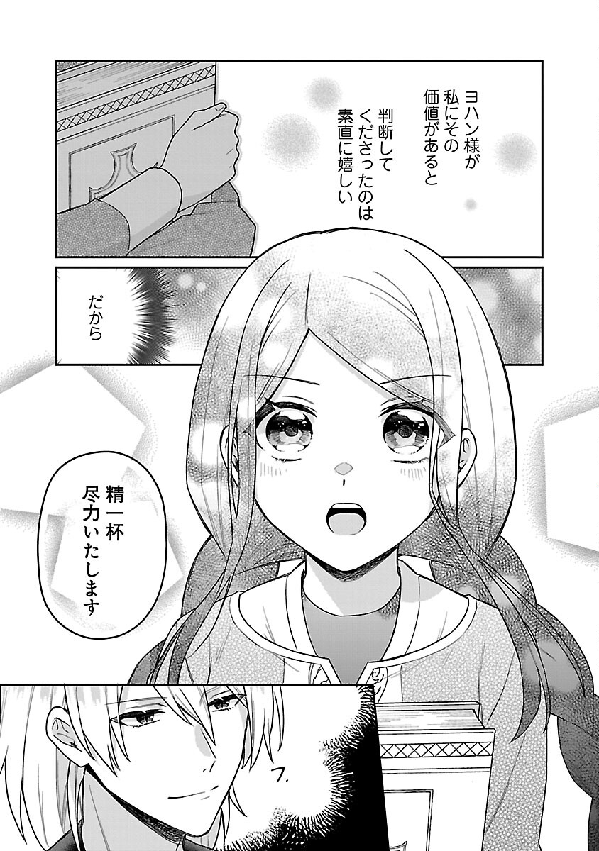 塔の医学録~悪魔に仕えたメイドの記~ 第10話 - Page 17