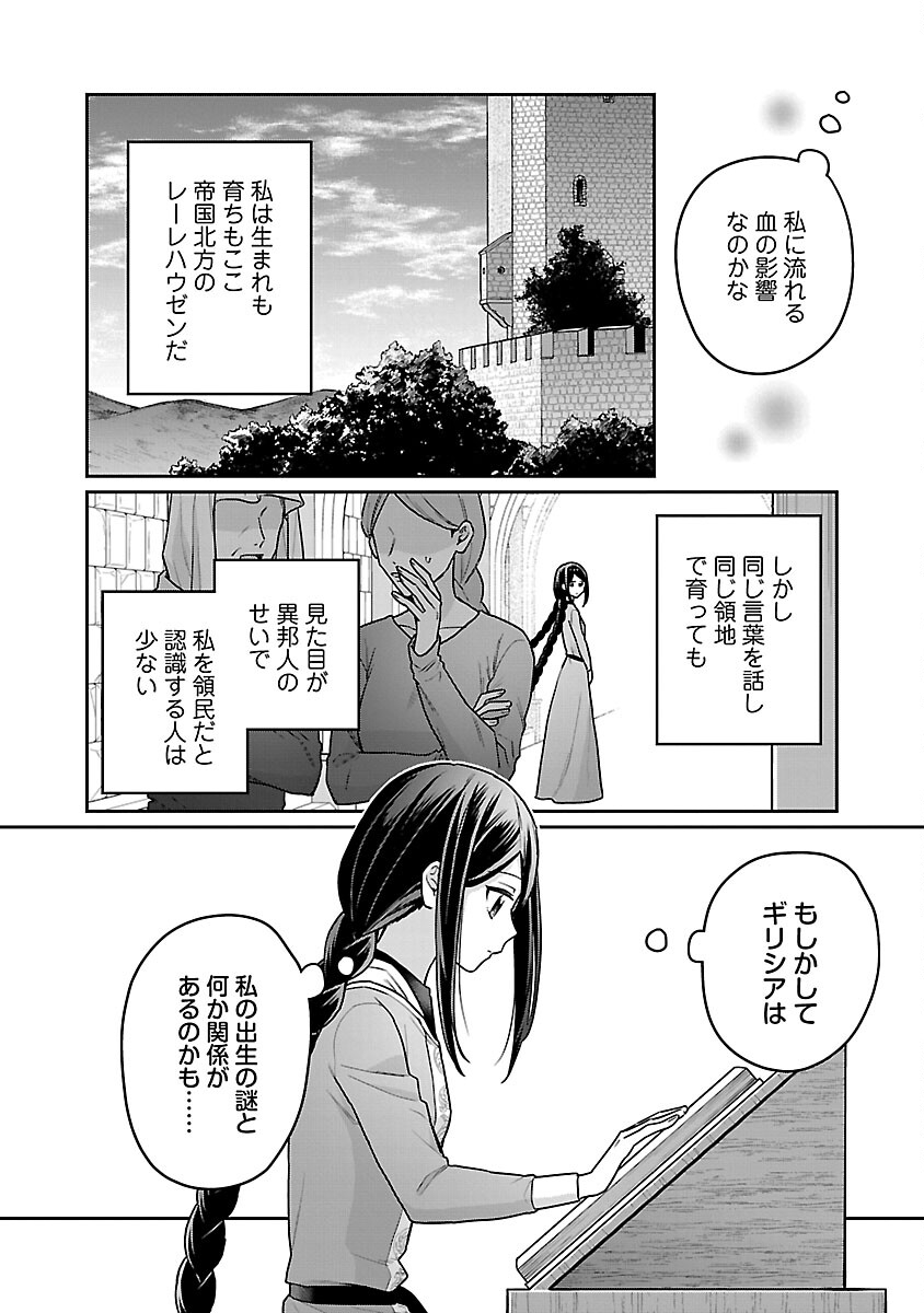 塔の医学録~悪魔に仕えたメイドの記~ 第10話 - Page 20