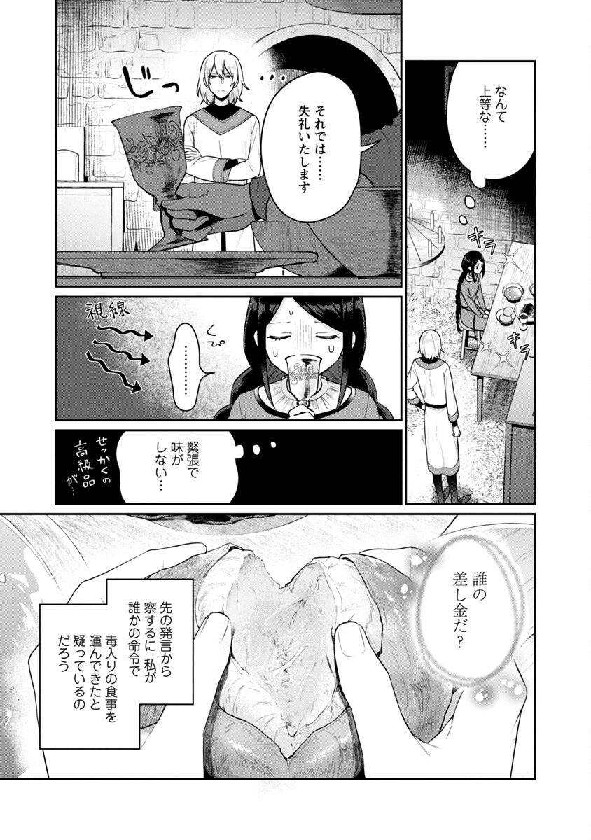 塔の医学録~悪魔に仕えたメイドの記~ 第1話 - Page 24