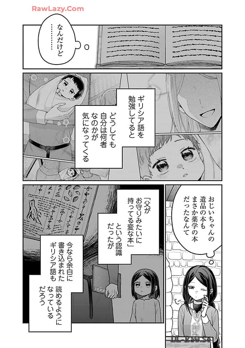 塔の医学録~悪魔に仕えたメイドの記~ 第17話 - Page 12