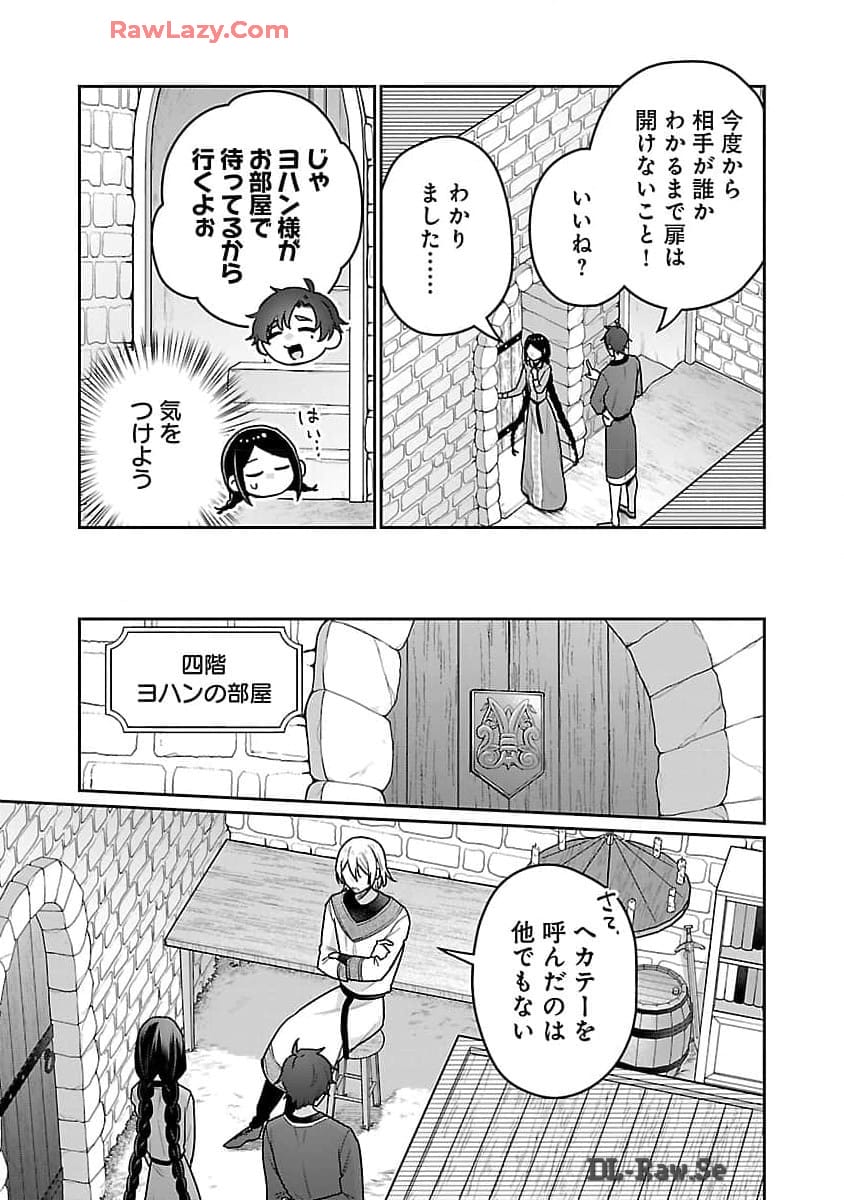 塔の医学録~悪魔に仕えたメイドの記~ 第17話 - Page 15